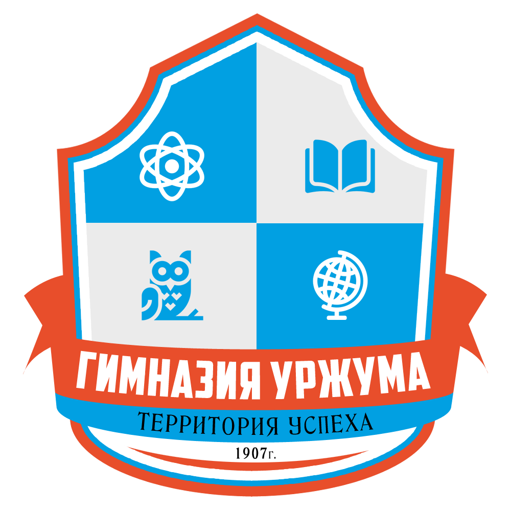 гимназия города Уржума